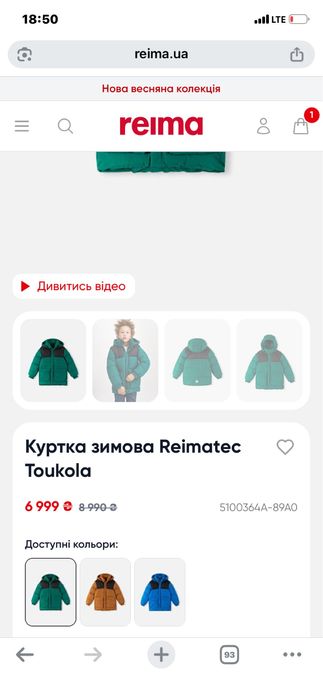 Дитяча куртка Reima Toukola ідеал 116-122