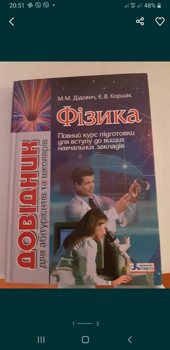 Фізика. Довідник для абітурієнтів.