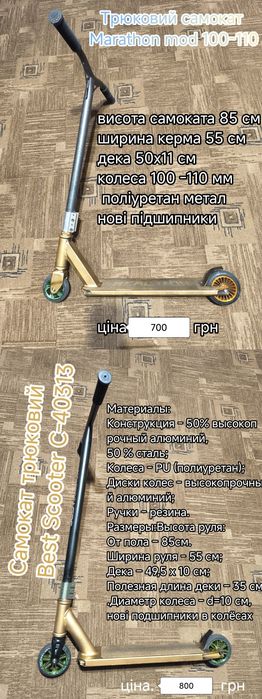 New !Трюкові самокати  та пінборд скейт