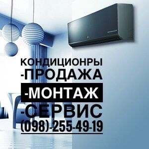 УСТАНОВКА КОНДИЦИОНЕРА,Монтаж, Закладка магистрали Виноградарь