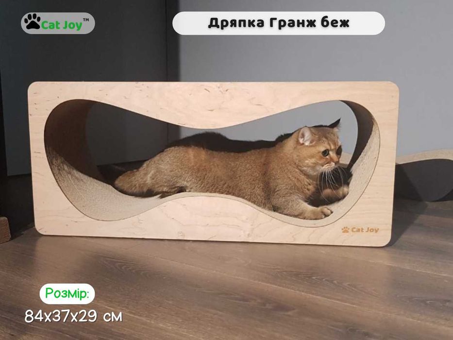 Кігтеточка велика Гранж Беж ДхВхШ 84х37х29 см