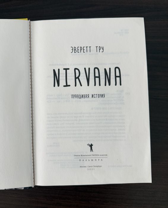 Книга “Nirvana. Правдивая история” — Еверетт Тру