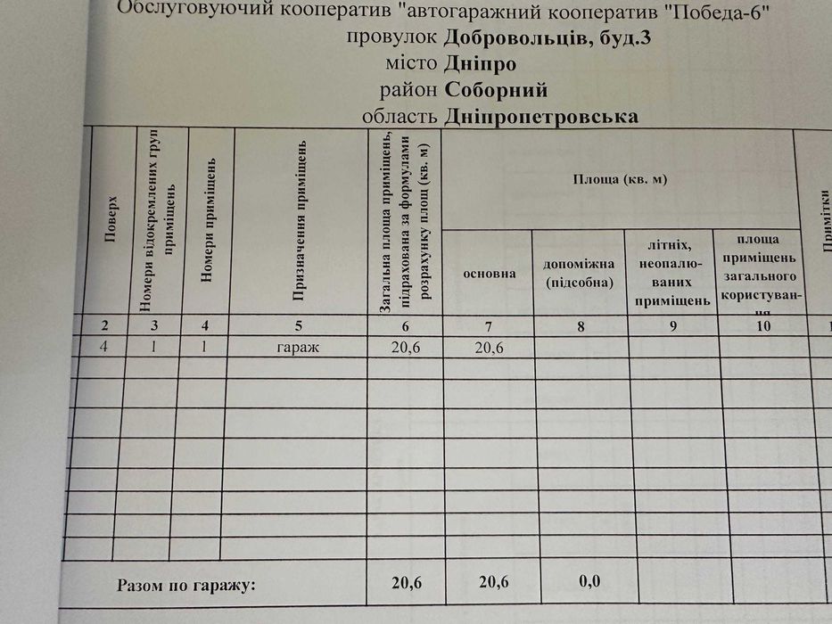 Здам в оренду гараж в гаражному кооперативі  Победа-6 Добровольц,3