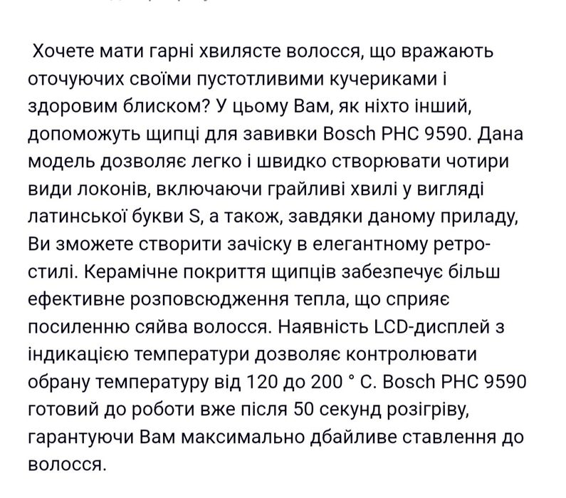 Продам стайлер-плойку Bosch PHC 9590