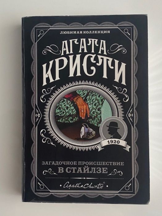 2 книги Агати Крісті