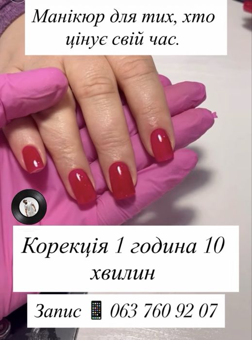 Маникюр качественно и быстро