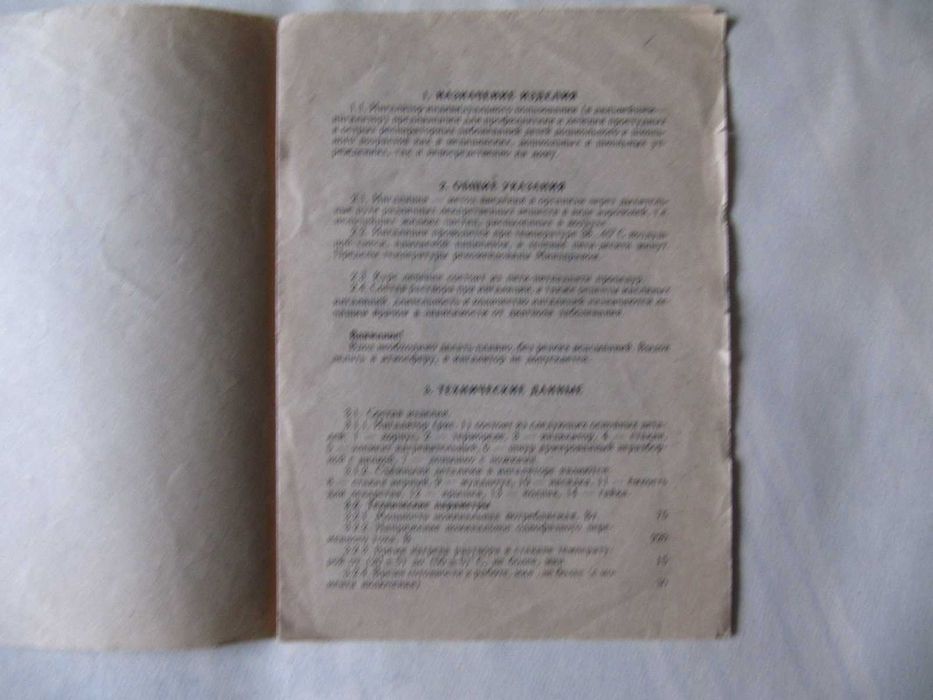 Ингалятор ИИП-75/220 небулайзер робочий з паперами та новим мундштуком