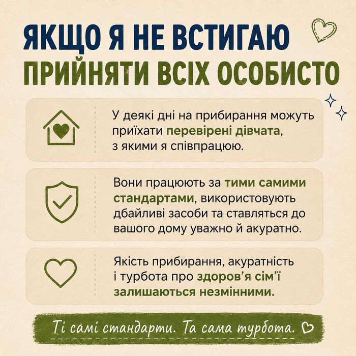 Прибирання квартир і будинків — як для себе. Акуратно. Чисто. Безпечно.