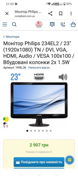 монітори Philips 234EL2