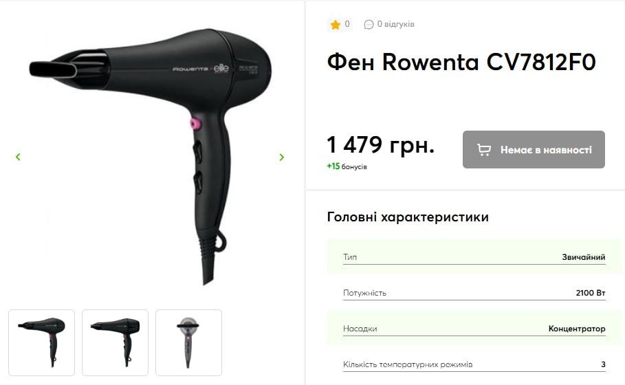 Фен Rowenta CV7812