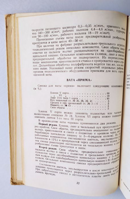 ВАТА Технология ватного производства одежная  мебельная медицинская