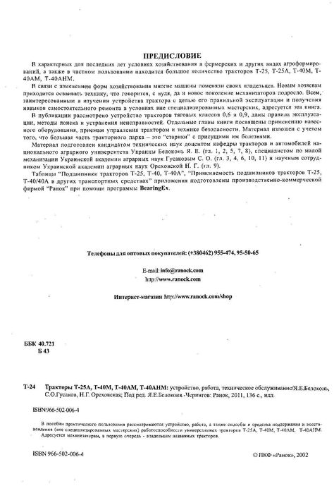 Книга "Трактор Т-25"