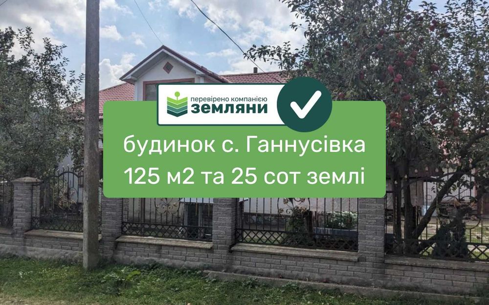 Продається будинок з господарством в с. Ганусівка по вул. Миру (2)