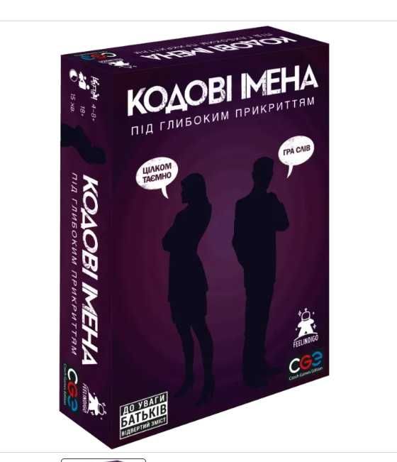 Кодові Імена / Малюнки / Під глибоким прикриттям / Дует