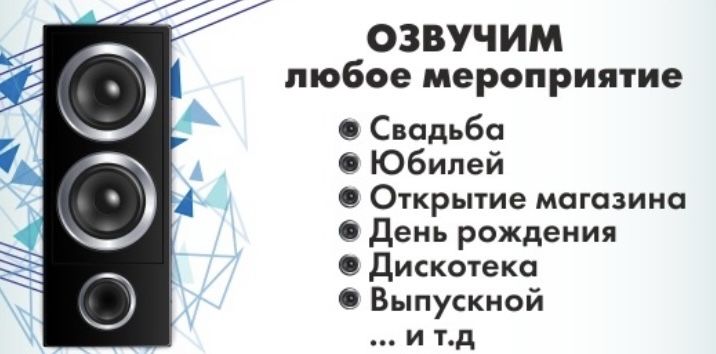 Музыка, Диджей (Dj) на день рождения, свадьбу. Выпускной. Низкие цены!