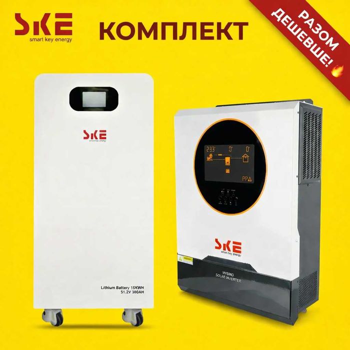 Інвертор 10.2 кВт SKE PH21-10.2K + LiFePO4 15 кВт·год 51.2V 300Ah,АКЦІЯ