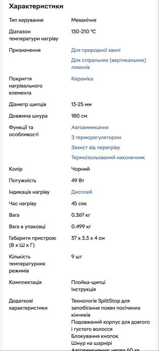 Плойка Philips StyleCare