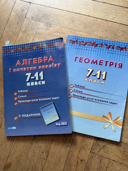 Продам підручники за 7 клас
