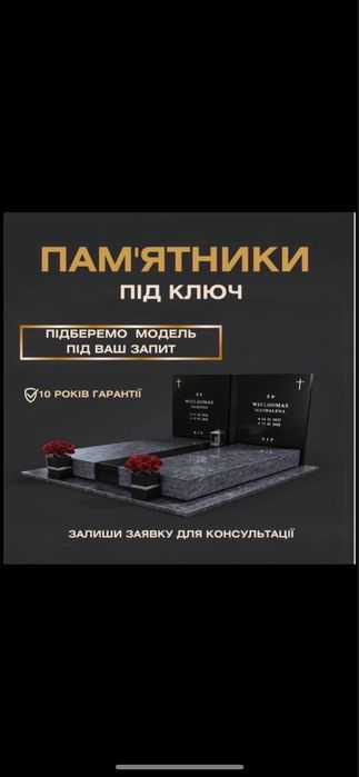 Гранитные памятники