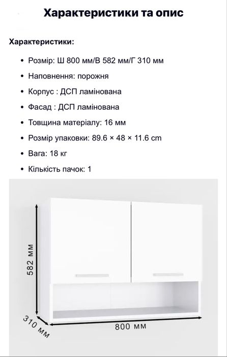 Продам навісну шафу та тумбу на кухню