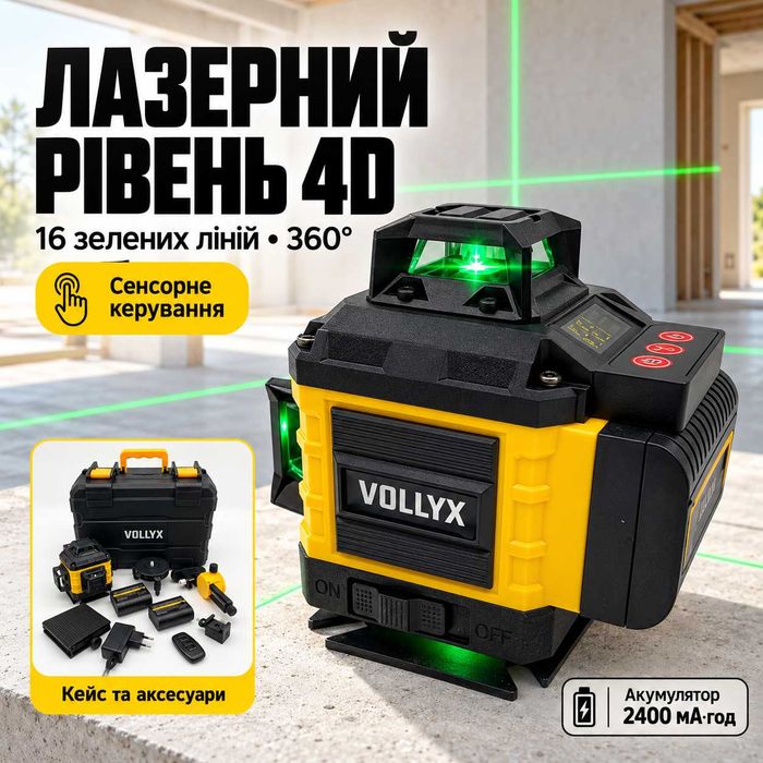 ЦІНА ВІД ВИРОБНИКА! Лазерний рівень 4D 16 ліній 2АКБ, нівелір OSRAM, лазерный уровень, нивелир со штативом акумуляторний