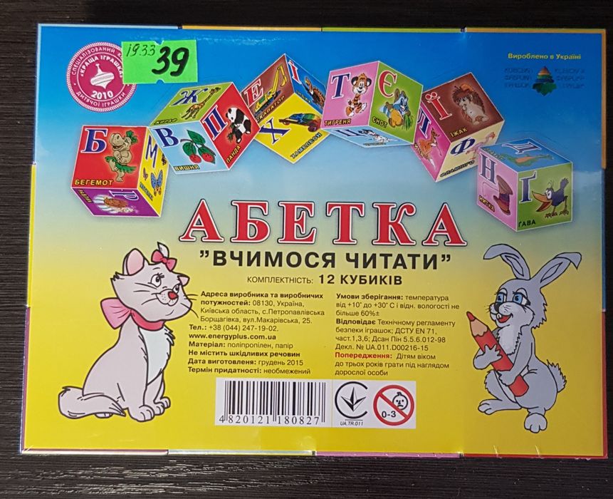 Кубики Абетка "Вчимося читати"