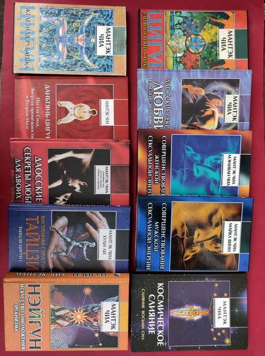 Комплект книг  Мантэк Чиа