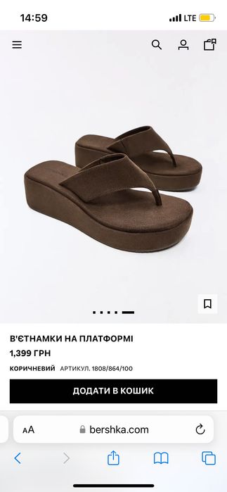 Вʼєтнамки/ шльопанці