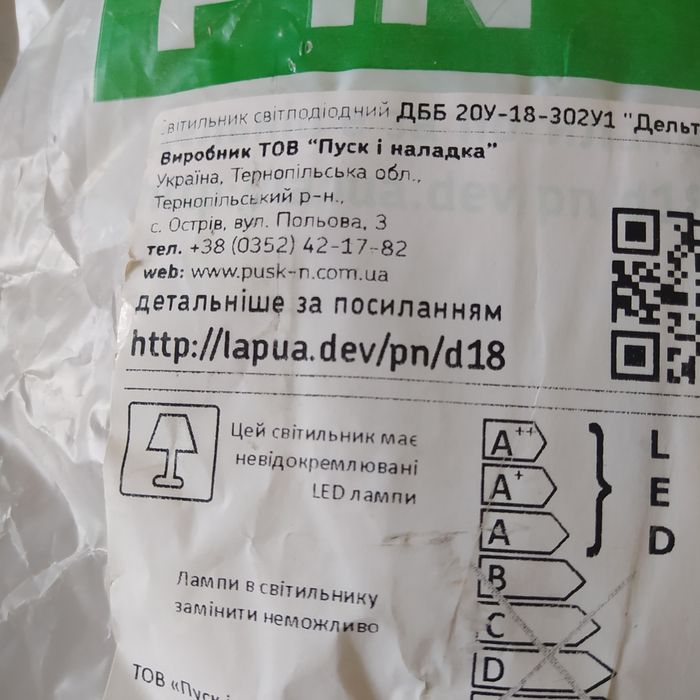 Світильник з датчиком руху