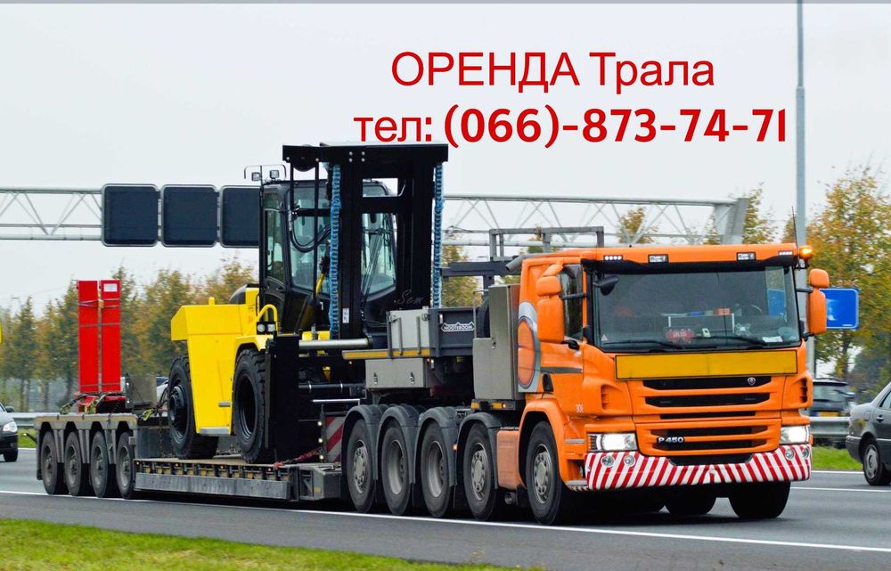 Перевезення | площадкою або тралом – техніка, обладнання, катери