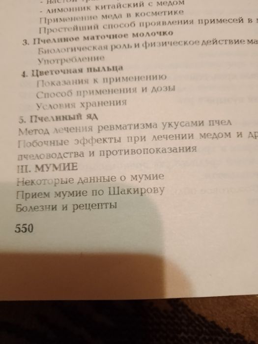 Сборник по народной медицине