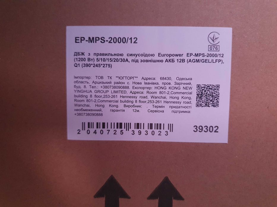 источник бесперебойного питания ИБП Europower EP-MPS-2000/12 (1200 Вт)