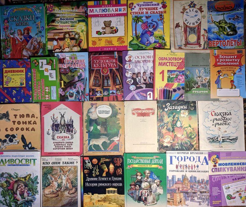 5ч Дитячі книги. Підручники, казки, енциклопедії