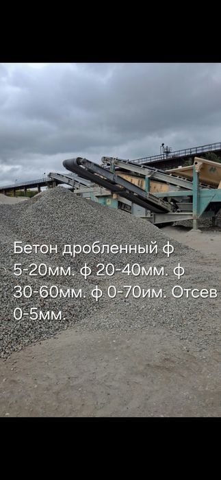 Щебень б/у Харьков, Дробленный (бетон,кирпич) разных фракций. Доставка все р-оны.