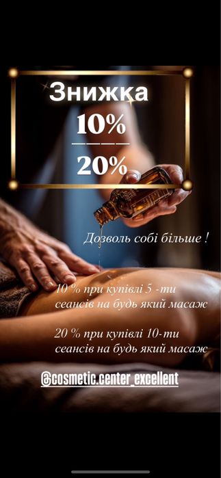 Масаж в центрі здоровʼя Excellent