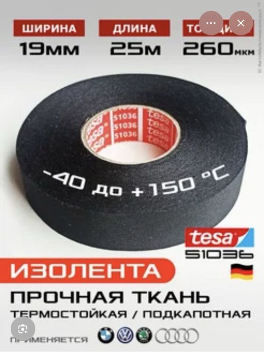 Изолента Tesa лавсан 25 м 19 мм Німеччина