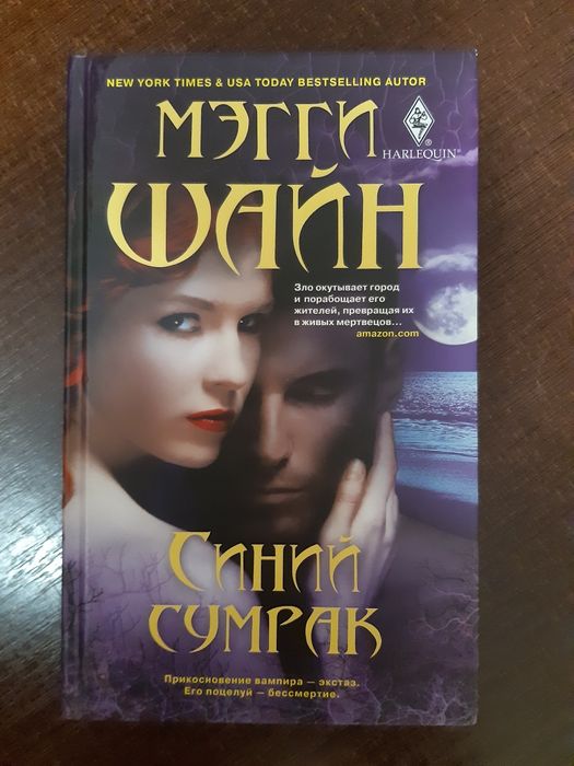 М. Шайн. Синий сумрак