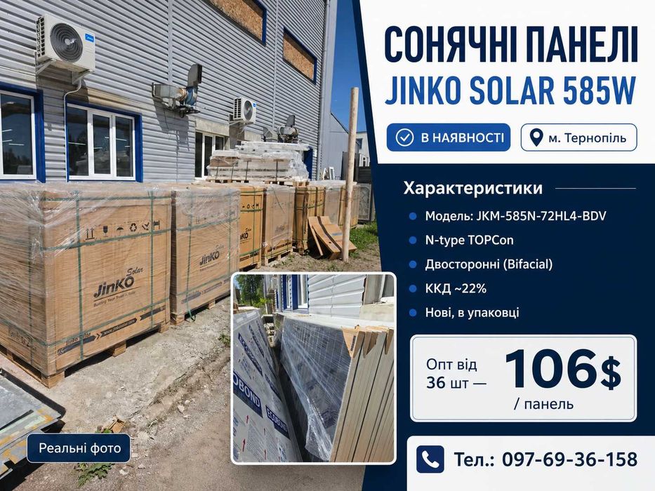 В НАЯВНОСТІ Сонячні панелі Jinko Solar 585W Bifacial N-type (двосторонні)