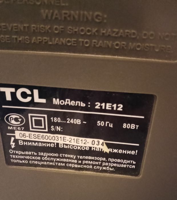 Телевізор TCL модель 21Е12