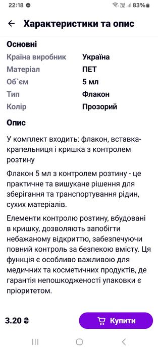 Флакон, 5 мл, пластик.