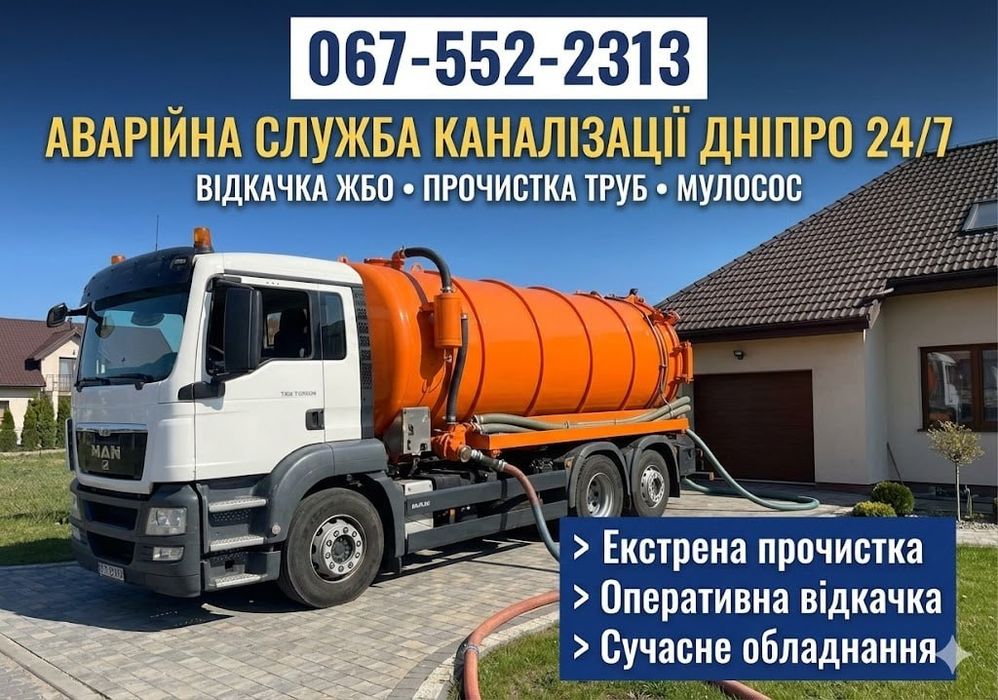 Асенизатор Днепр недорого, шланги 60 метрів, викачка ям