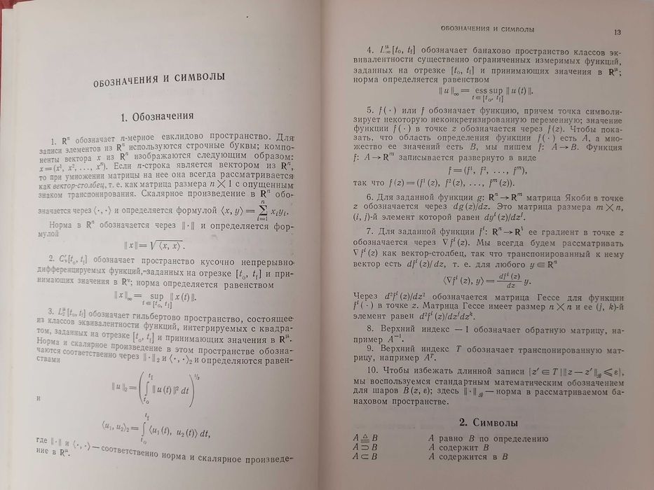 Книга. Численные методы оптимизации Единый подход. Э. Полак