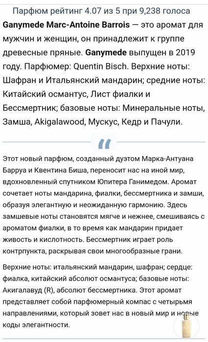 GANYMEDE (Ганімед) 50мл.