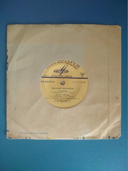 Пластинка. Бернес. Утесов. Кристалинская. Магомаев. СССР. Рига. Латвия