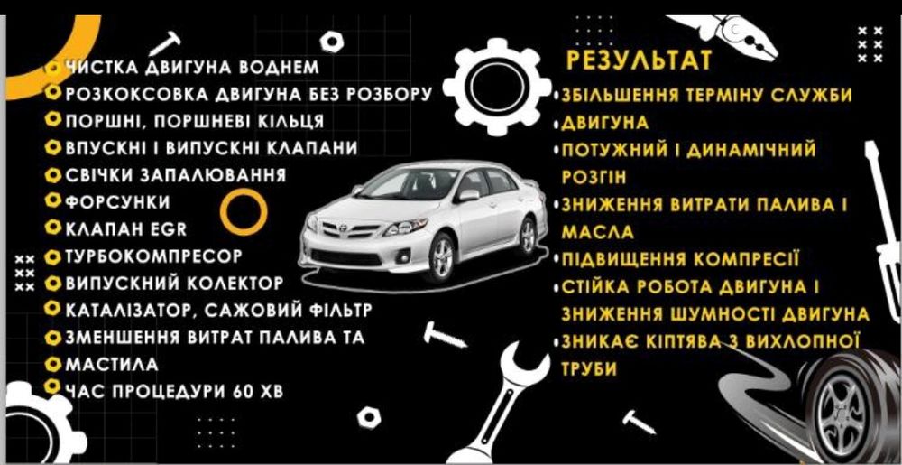 Водородная чистка двигателя . Воднева очистка двигуна