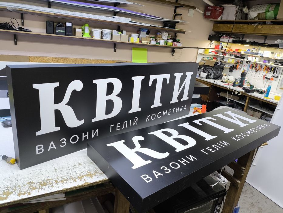 Вивіски для Бізнесу по гарній ціні! Лайтбокс, Букви, Банер, Наліпки
