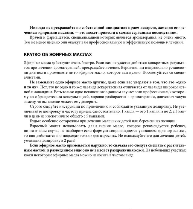 Ароматерапия 546 страниц