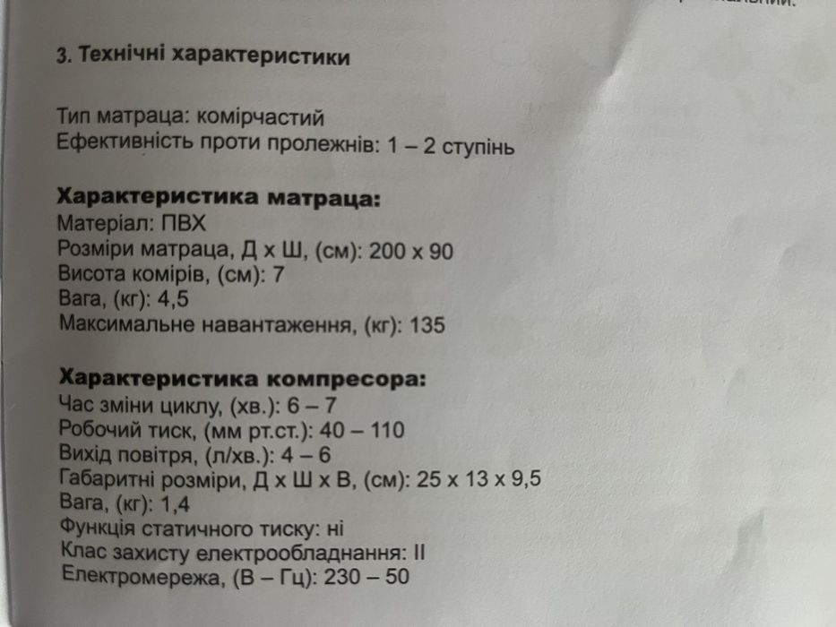 Протипролежневий матрац з компресором