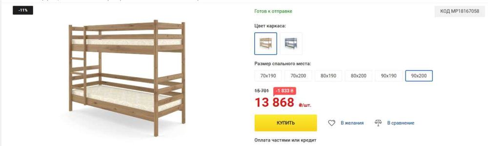 Двухярусна кровать