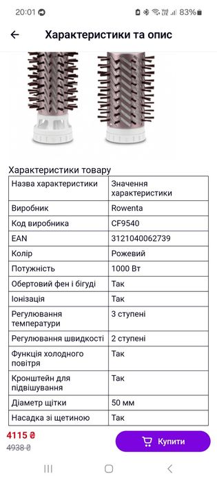 Фен-щітка, стайлер Rowenta